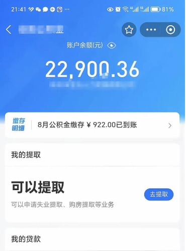 成都欠了一身债能否提取公积金（欠了贷款可以提取公积金吗）